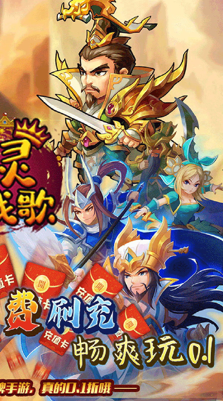 幻灵战歌（0.1折打金三国）正版
