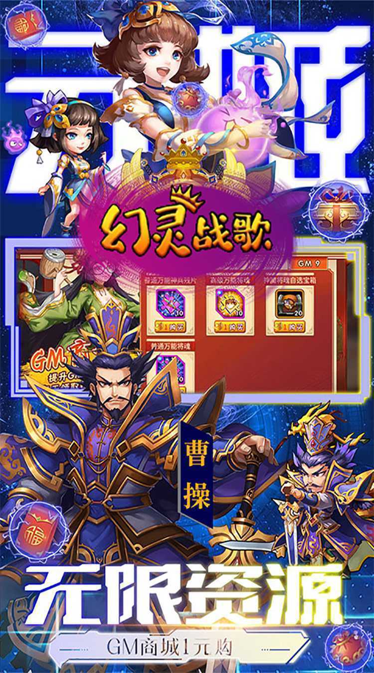 幻灵战歌（0.1折打金三国）正版