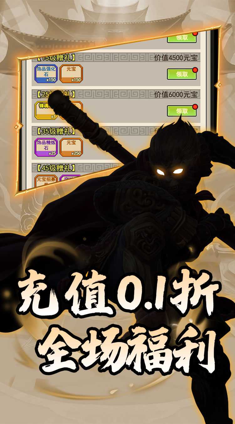 仙迹（西游0.1折）官方版