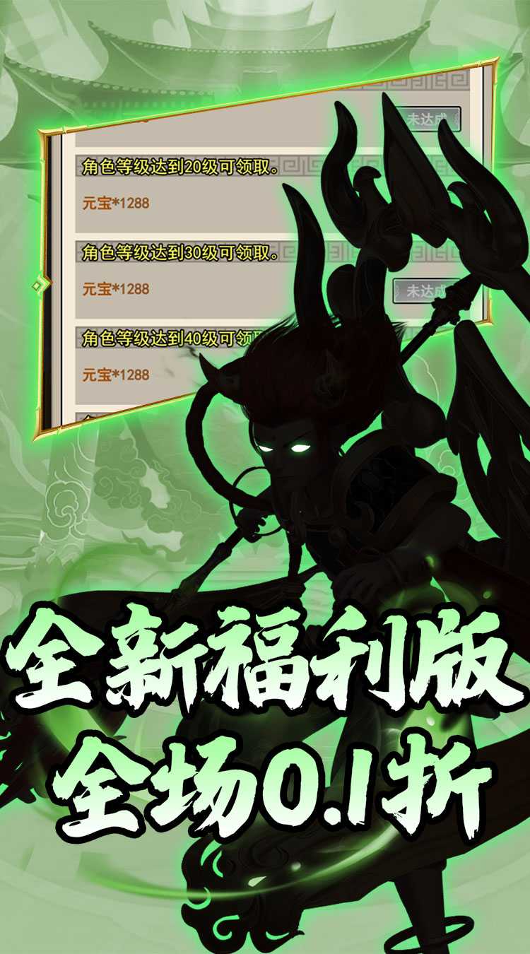 仙迹（西游0.1折）官方版