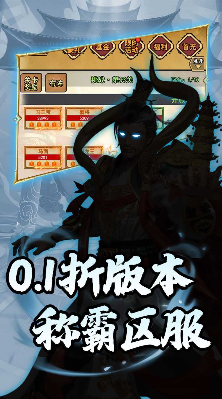 仙迹（西游0.1折）官方版