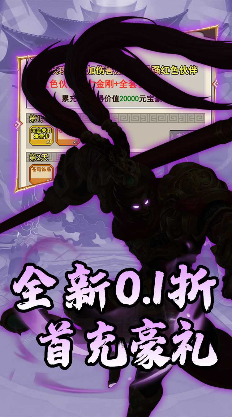 仙迹（西游0.1折）官方版