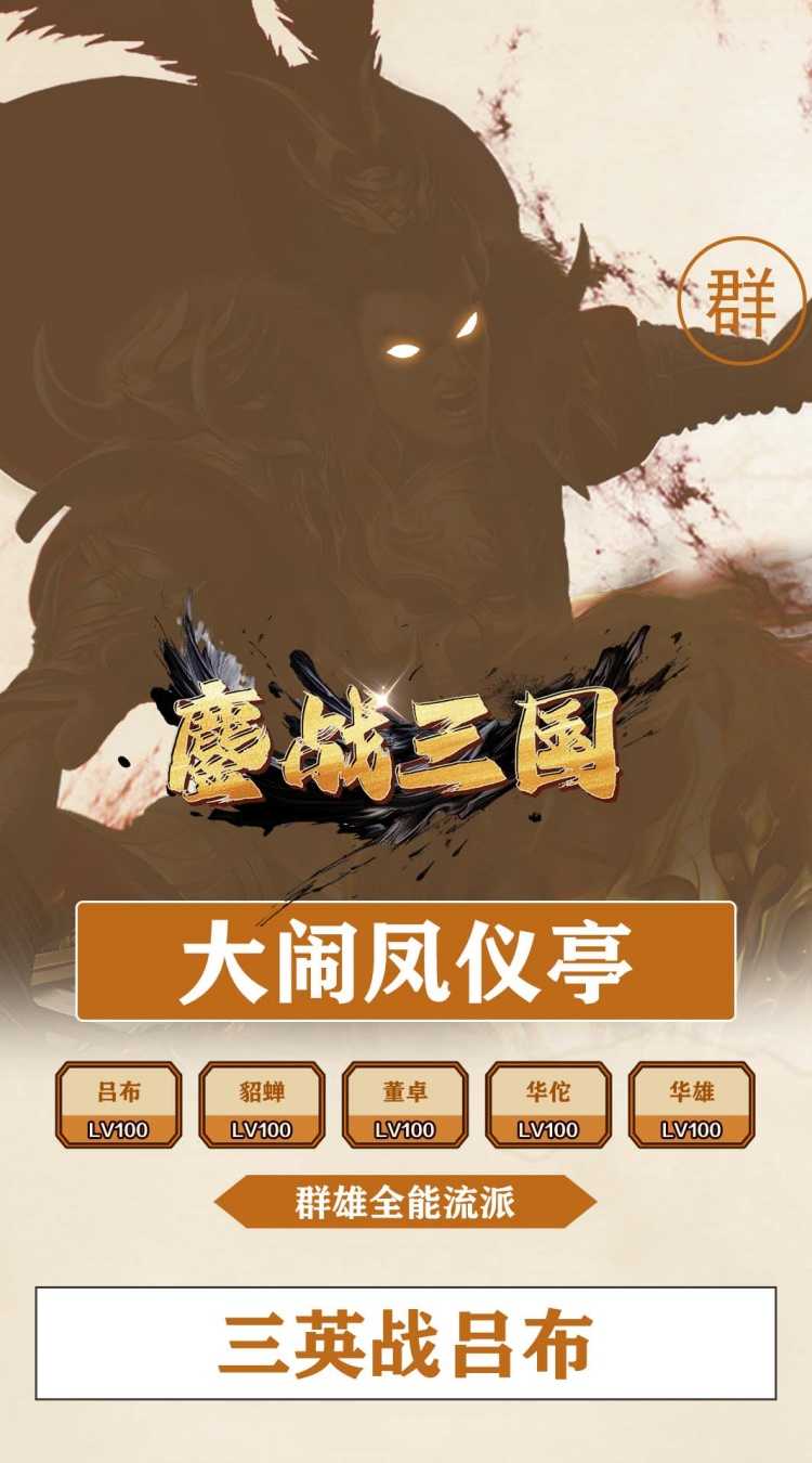 鏖战三国（0.1折天下霸图）官方