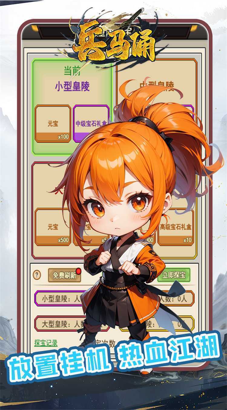 兵马俑（0.1折梦回江湖）官方版