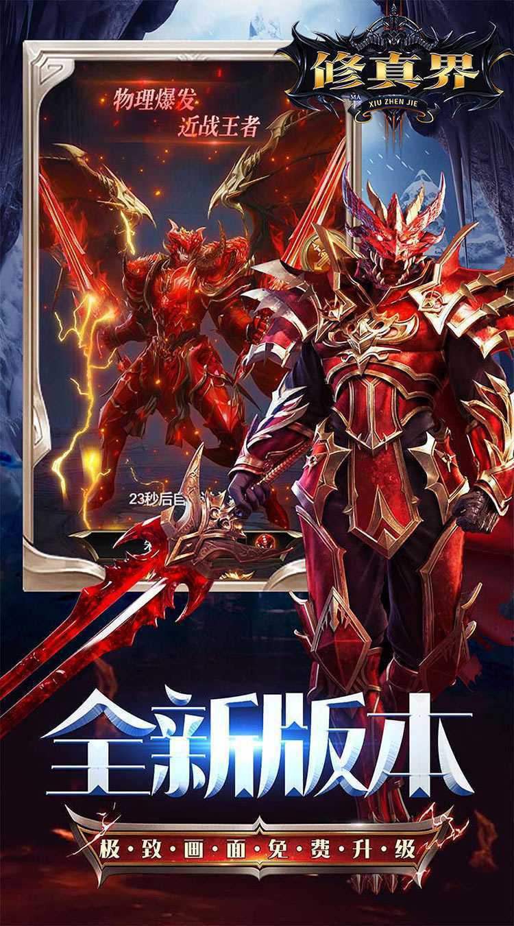 修真界（神魔奇迹0.05折）精简版