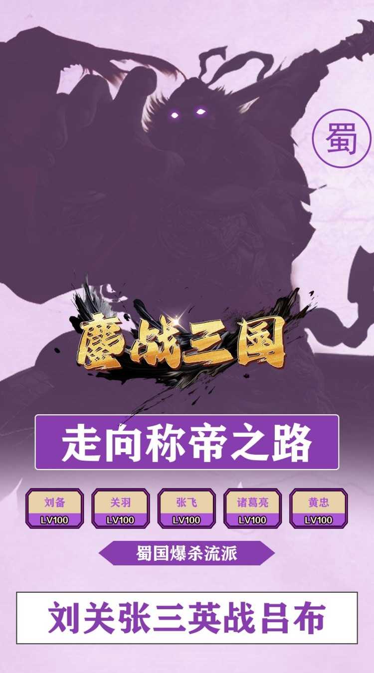 鏖战三国（0.1折天下霸图）官方