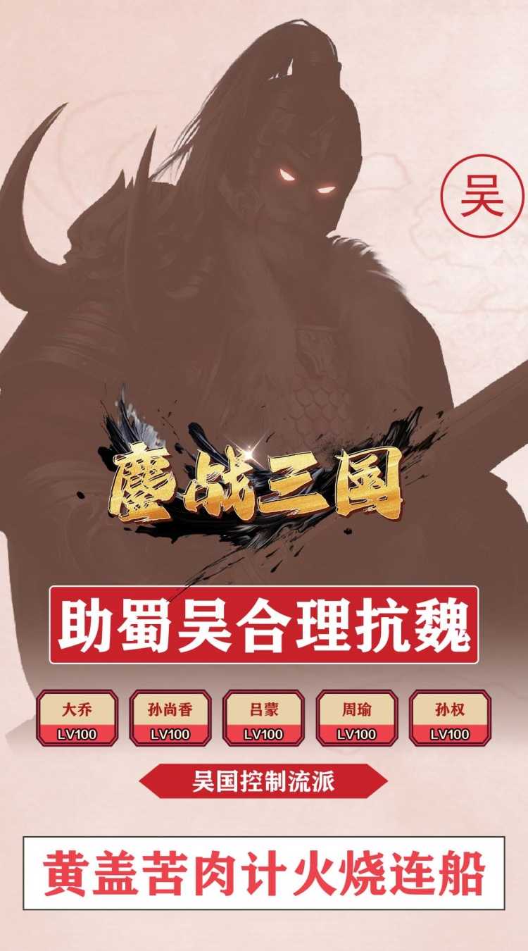 鏖战三国（0.1折天下霸图）官方