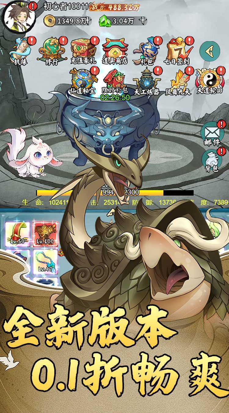 仙迹（0.1折修仙开箱）官方下载