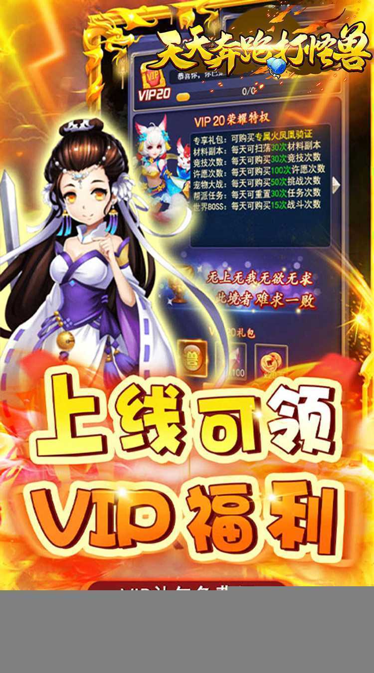 天天奔跑打怪兽（逍遥梦幻0.05折）手游
