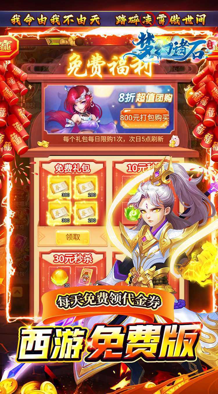 梦幻诸石官方版（西游0.05折免费版）官方下载