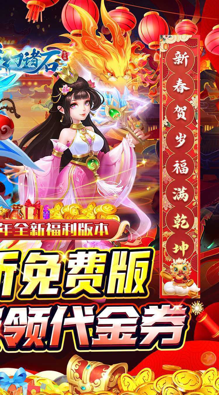 梦幻诸石官方版（西游0.05折免费版）官方下载