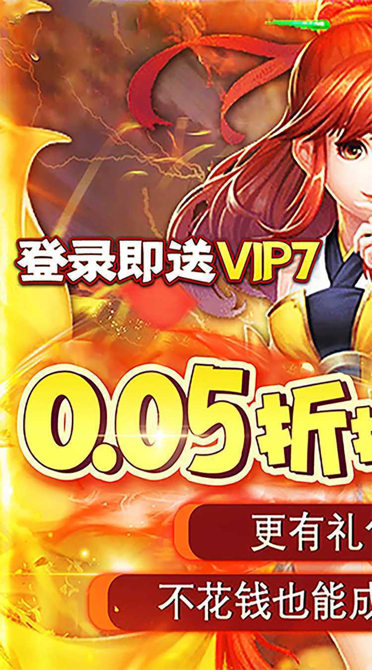天天奔跑打怪兽（逍遥梦幻0.05折）手游