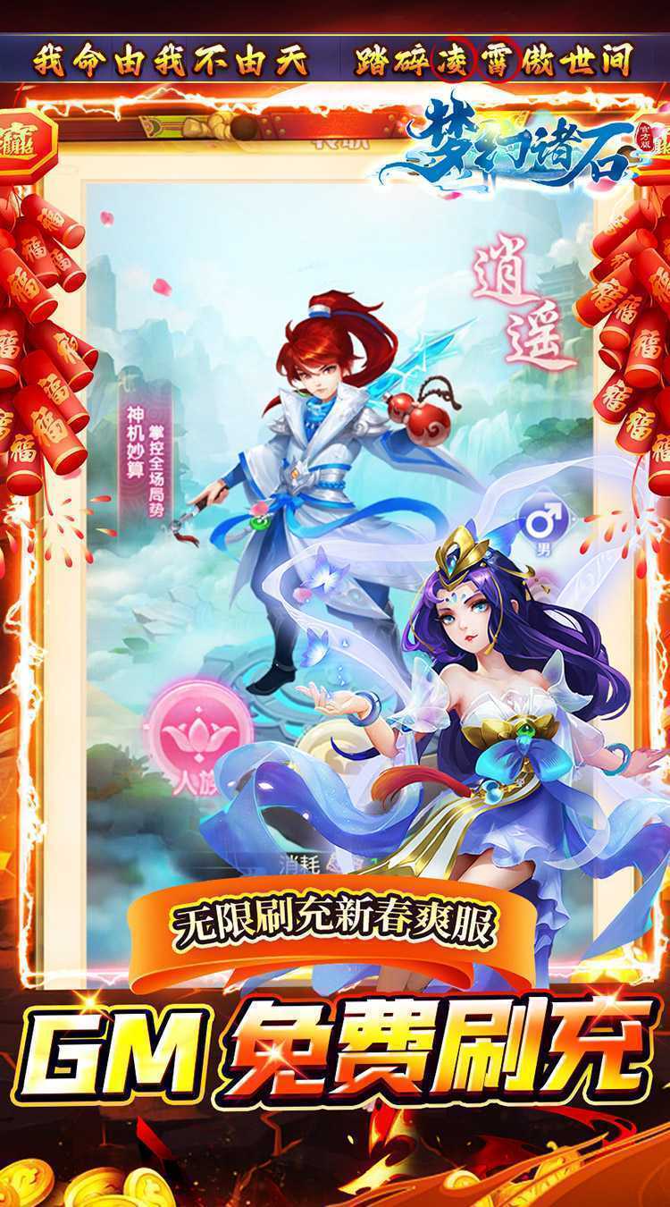 梦幻诸石官方版（西游0.05折免费版）官方下载