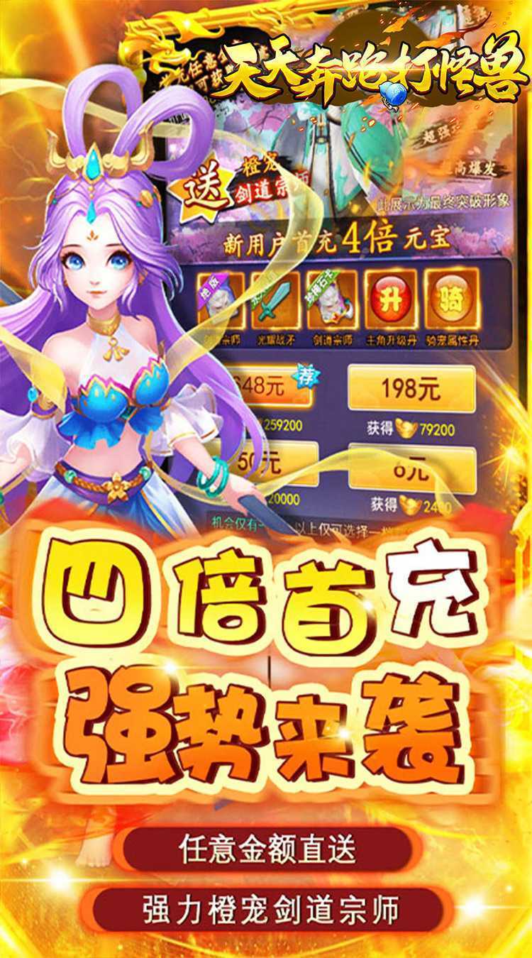 天天奔跑打怪兽（逍遥梦幻0.05折）手游