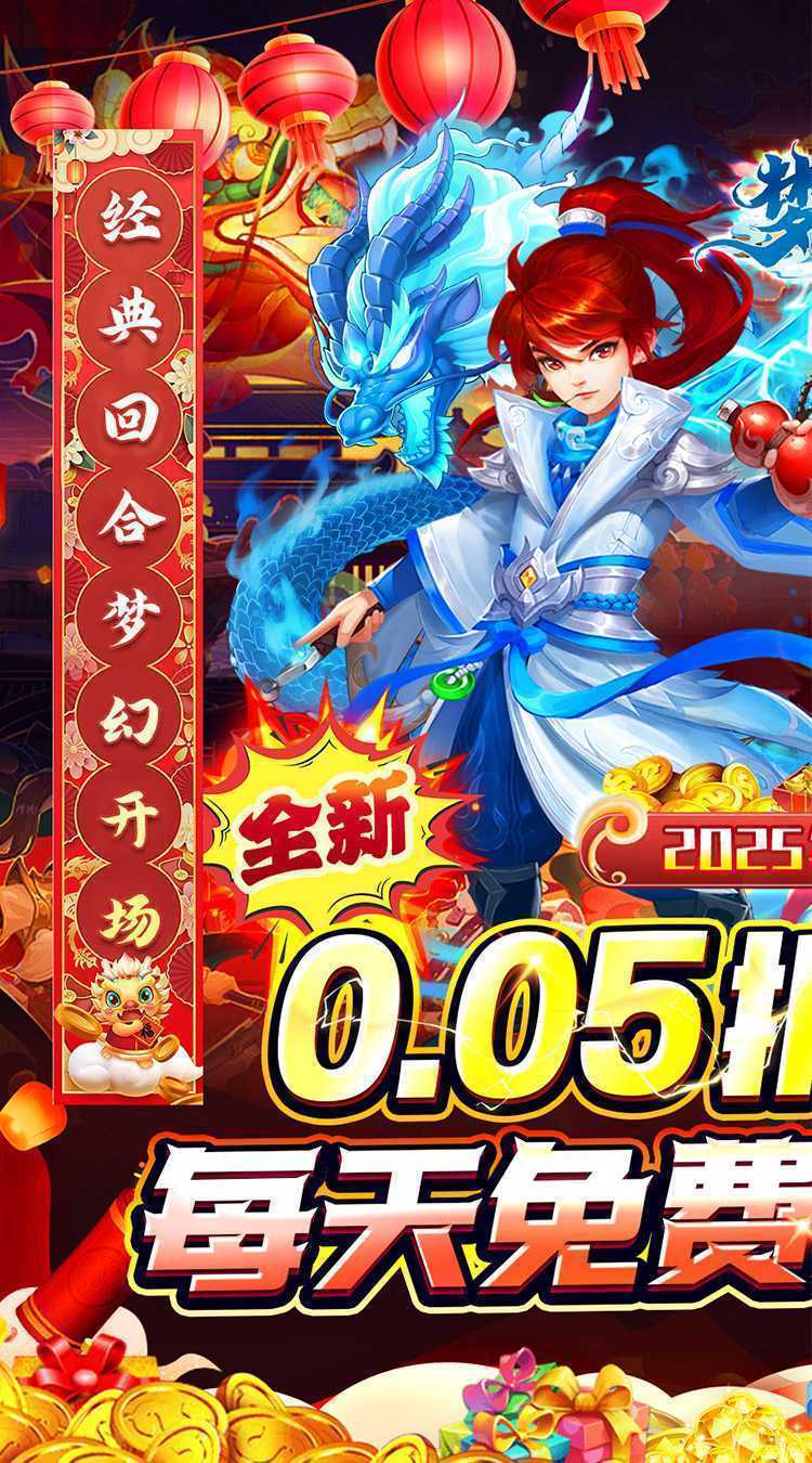 梦幻诸石官方版（西游0.05折免费版）官方下载