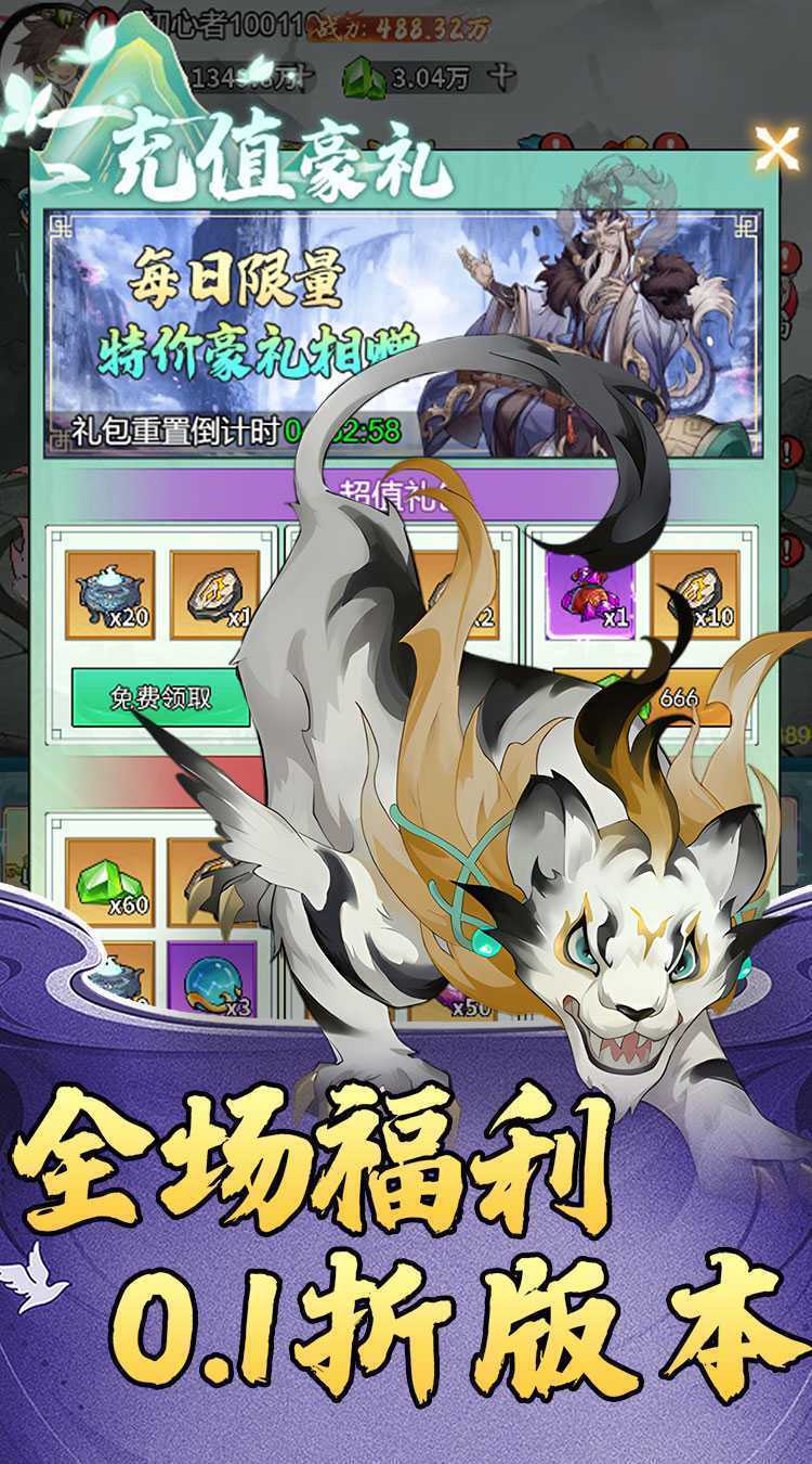 仙迹（0.1折修仙开箱）官方下载