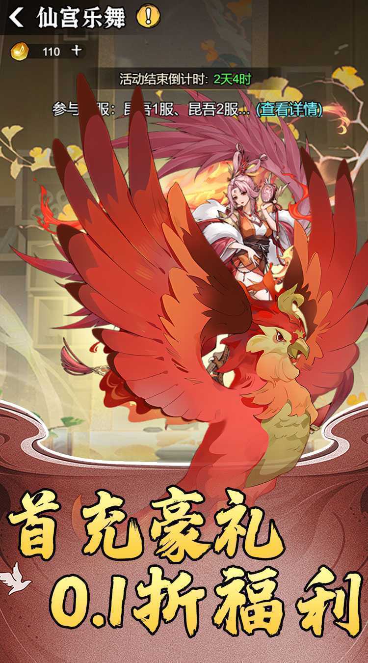 仙迹（0.1折修仙开箱）官方下载