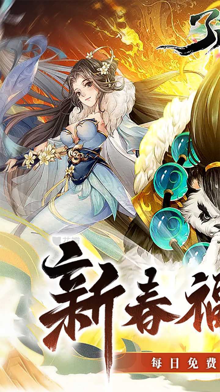 了凡录（新春BT免充版）极速版