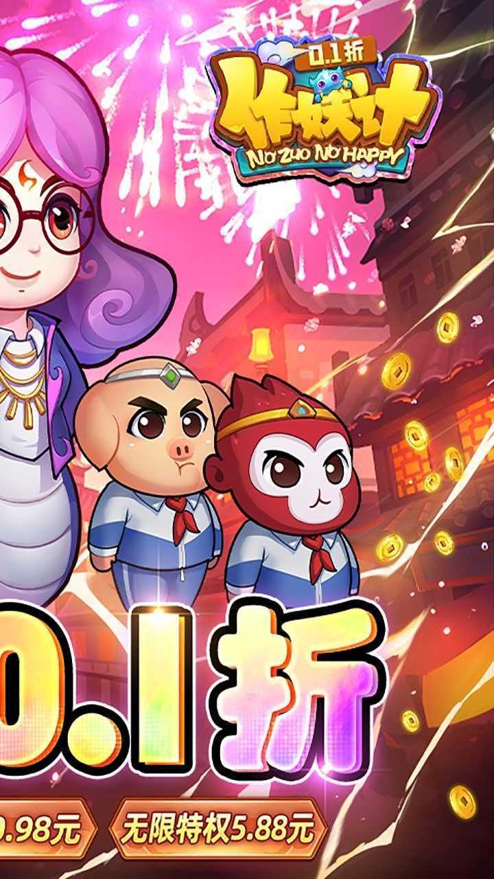 作妖计（0.1折送伏羲）最新