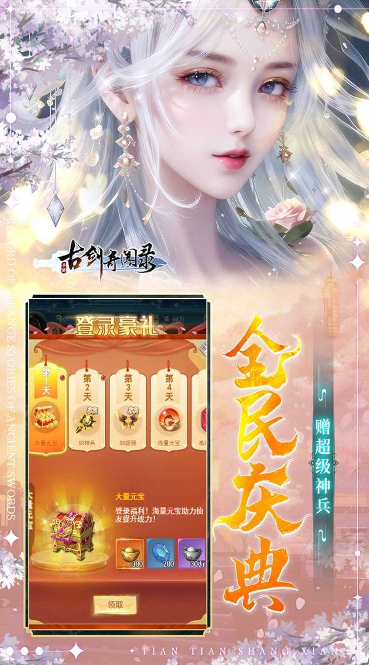 古剑奇闻录（0.05折代金福利版）最新