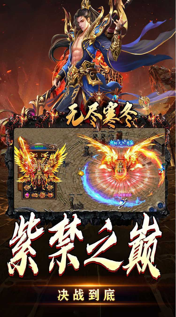 无尽寒冬（天蛇新春送礼）安卓版