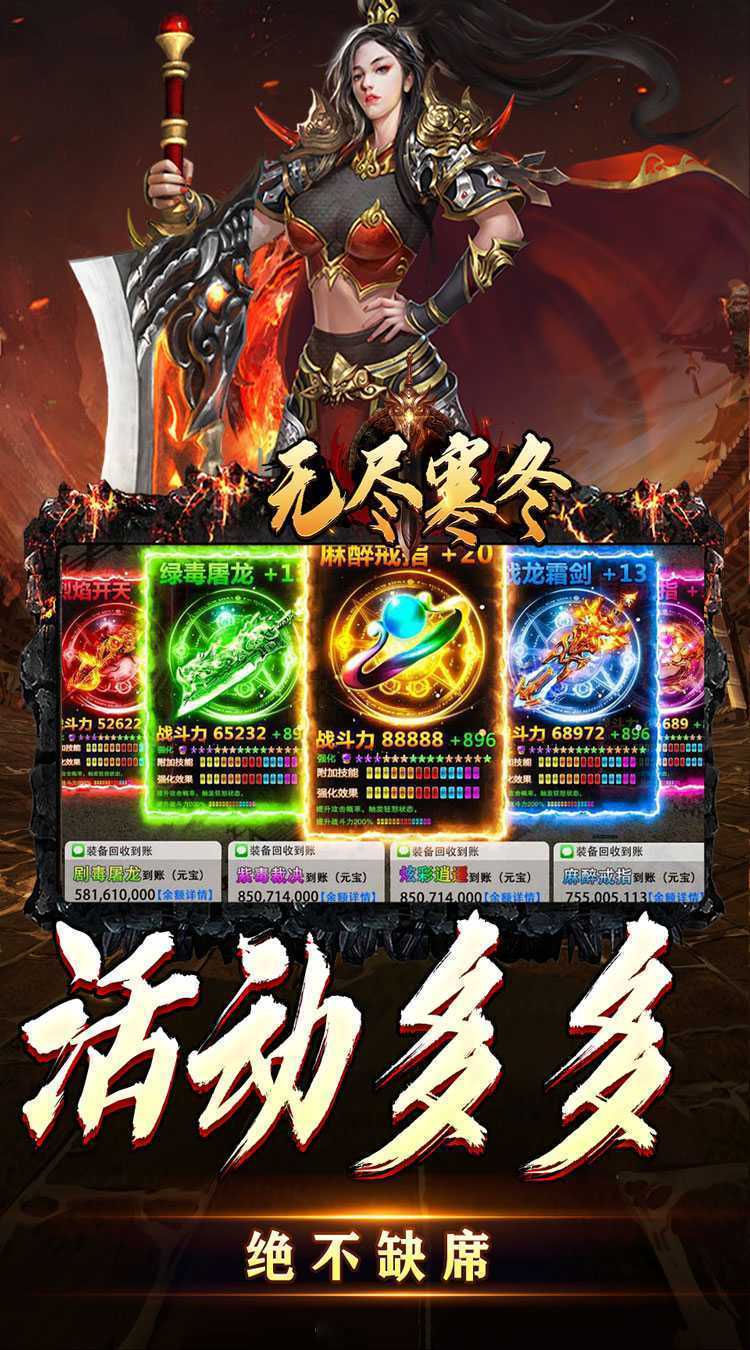 无尽寒冬（天蛇新春送礼）安卓版