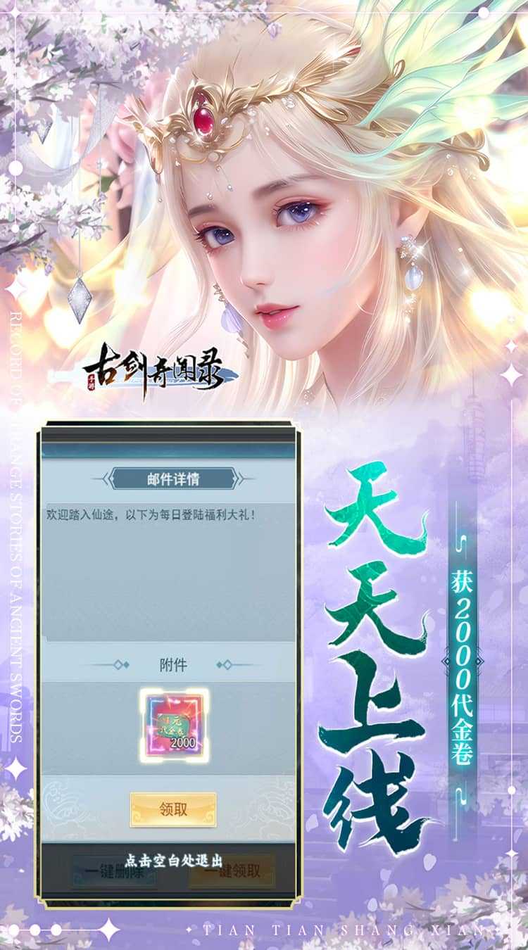 古剑奇闻录（0.05折代金福利版）最新