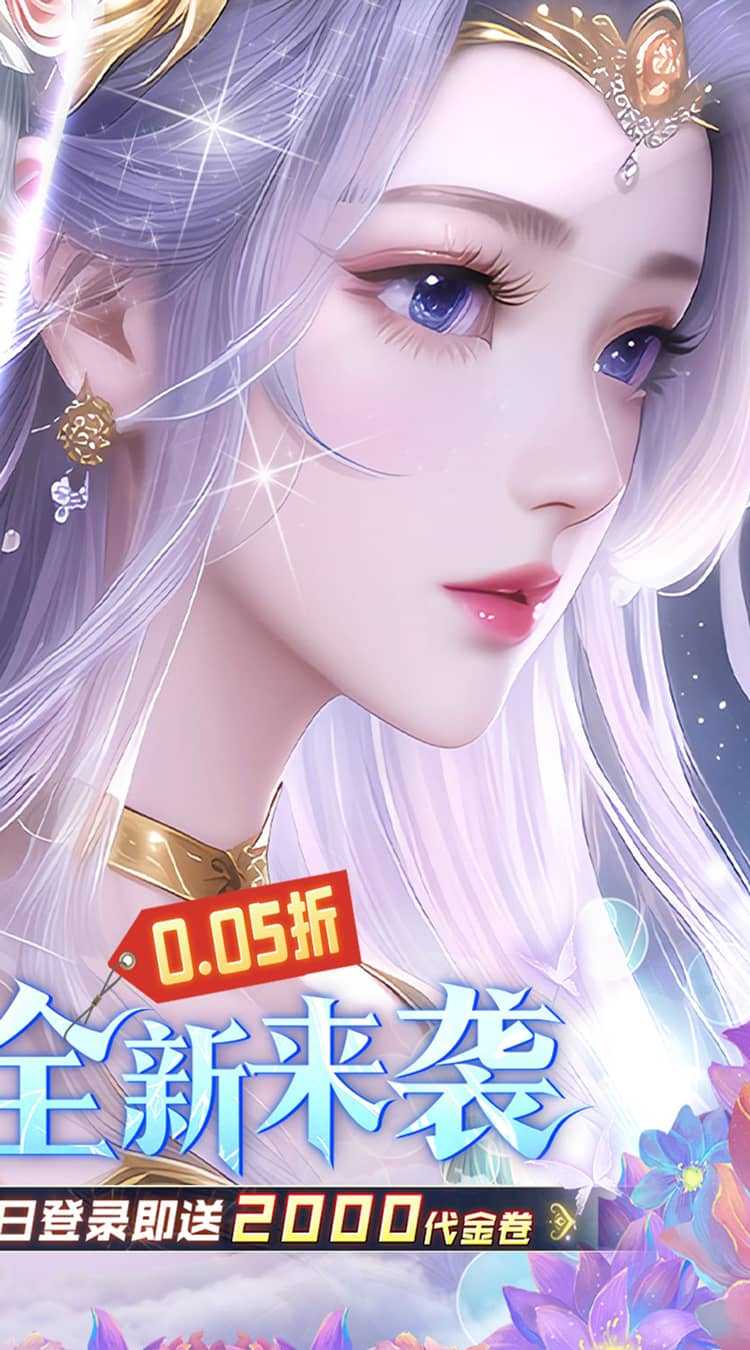 古剑奇闻录（0.05折代金福利版）最新
