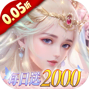 古剑奇闻录（0.05折代金福利版）最新