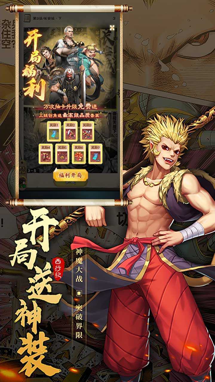 龙神八部之西行纪（送神话全图鉴万抽）官方下载