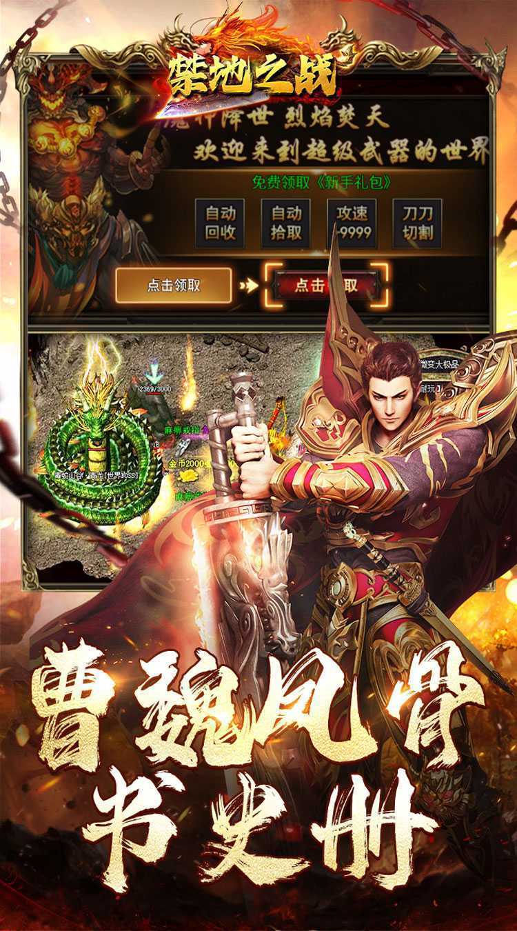 禁地之战（蛇年三国名将录）手机版