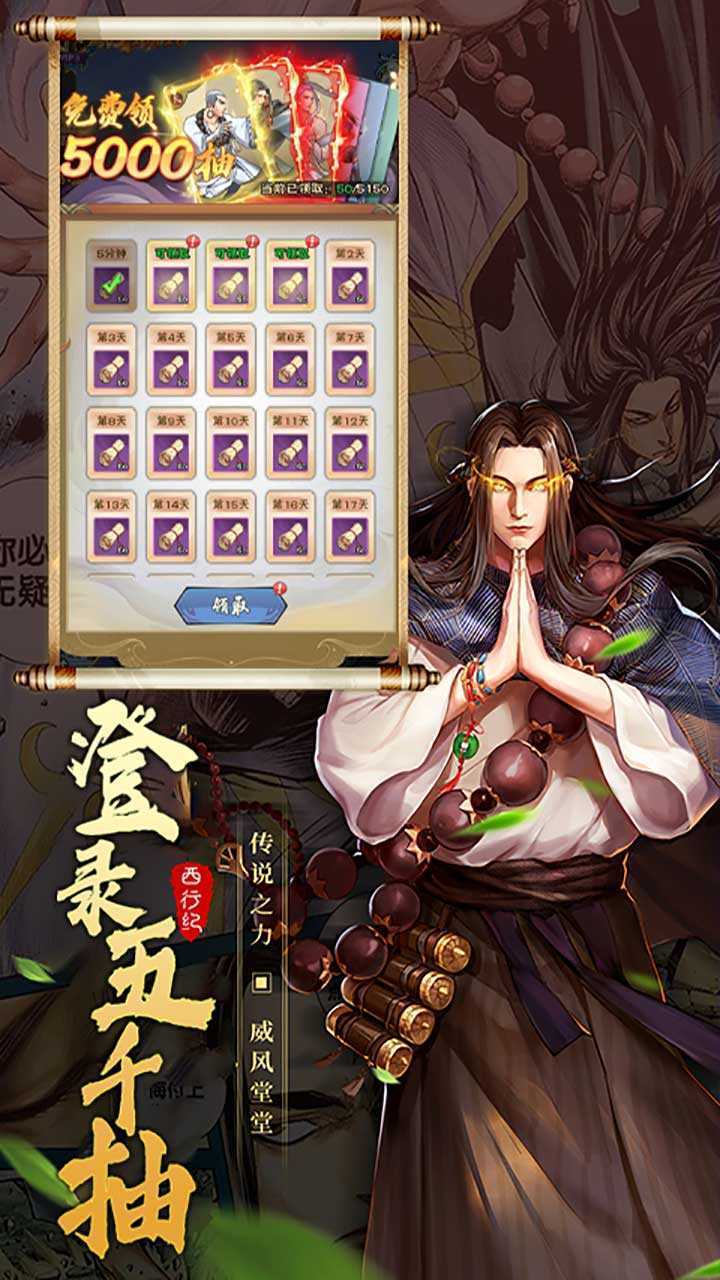 龙神八部之西行纪（送神话全图鉴万抽）官方下载