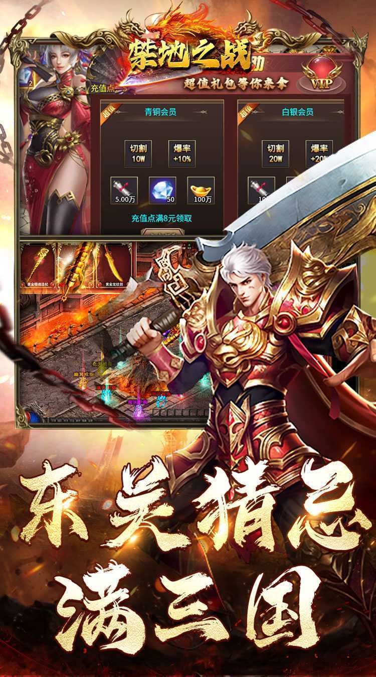 禁地之战（蛇年三国名将录）手机版