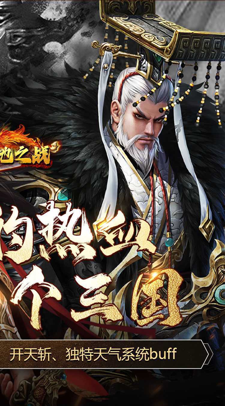 禁地之战（蛇年三国名将录）手机版