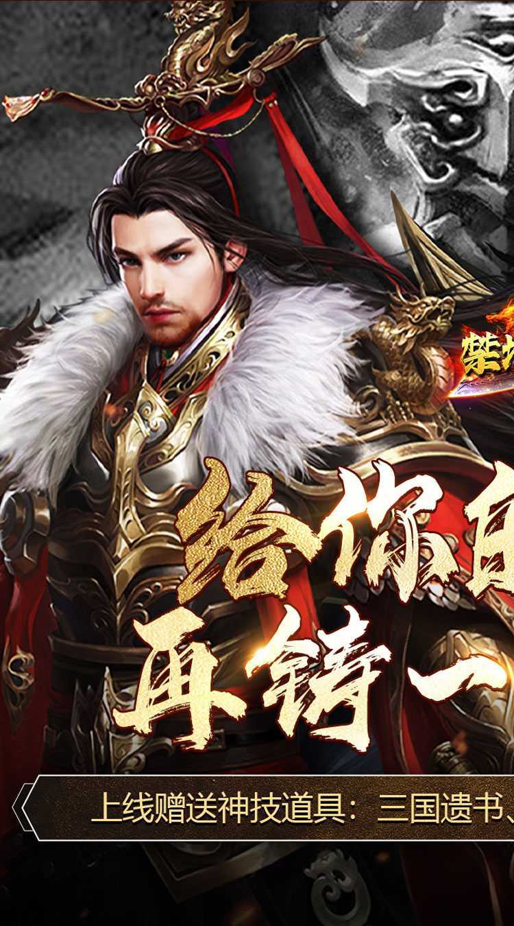 禁地之战（蛇年三国名将录）手机版