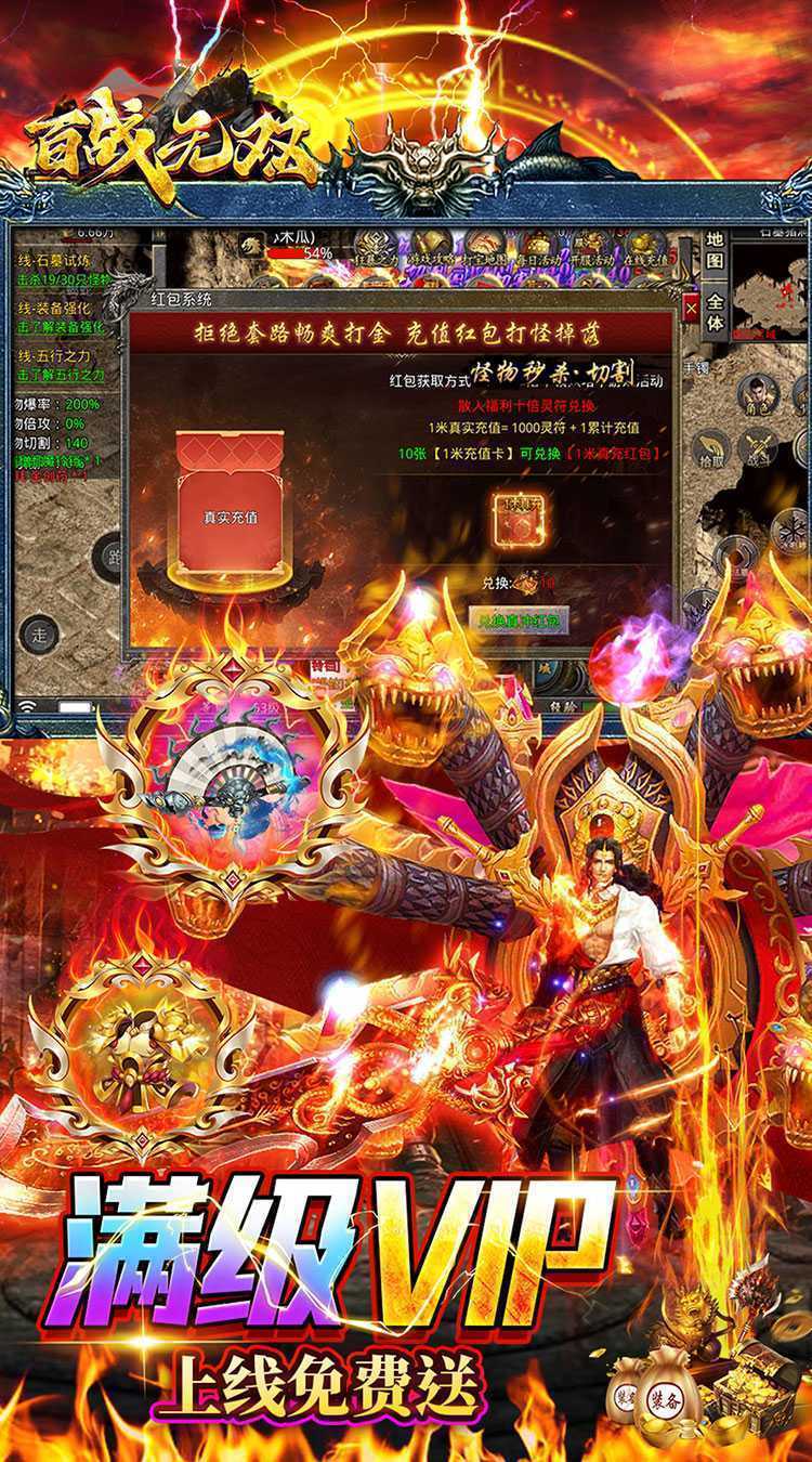 百战无双（火龙爆充免赞助）精简版