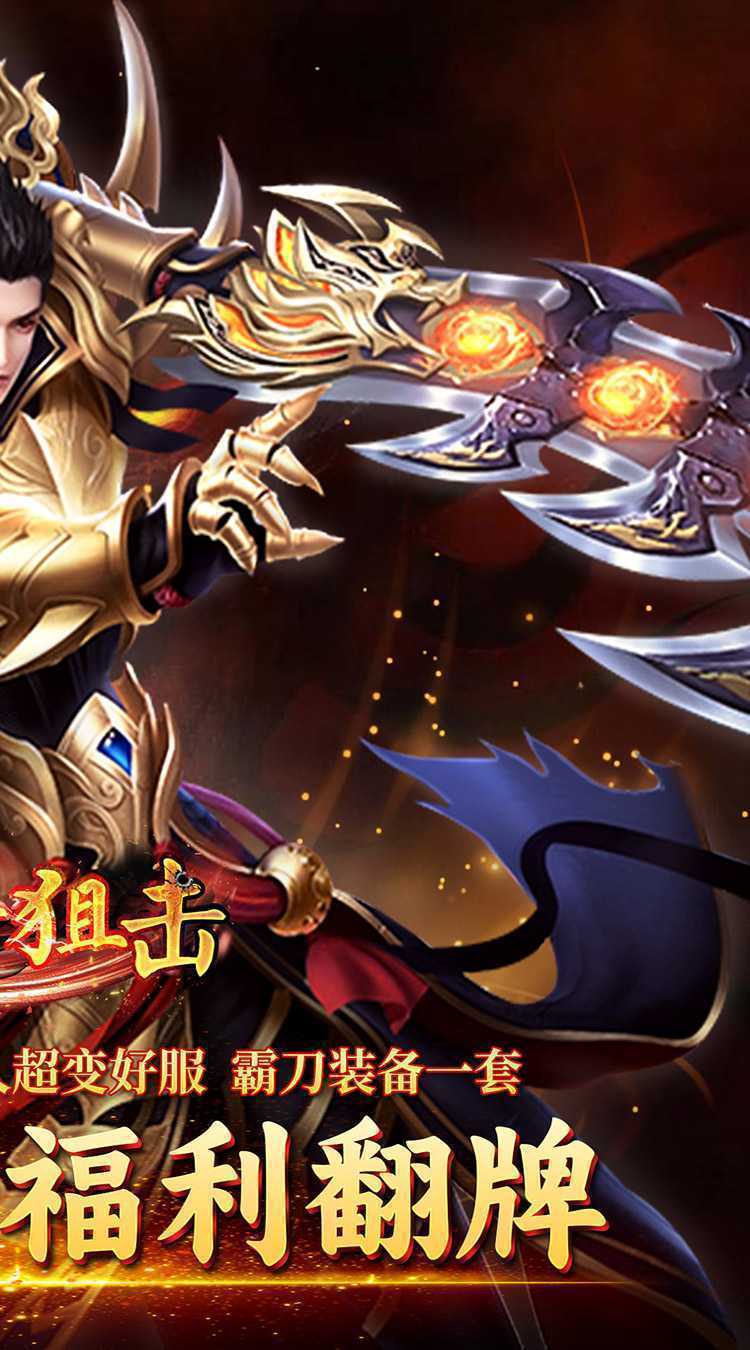 致命狙击（光年超变福利版）官方版
