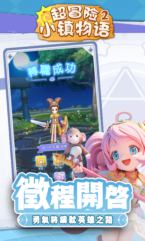 超冒险小镇物语2官方下载