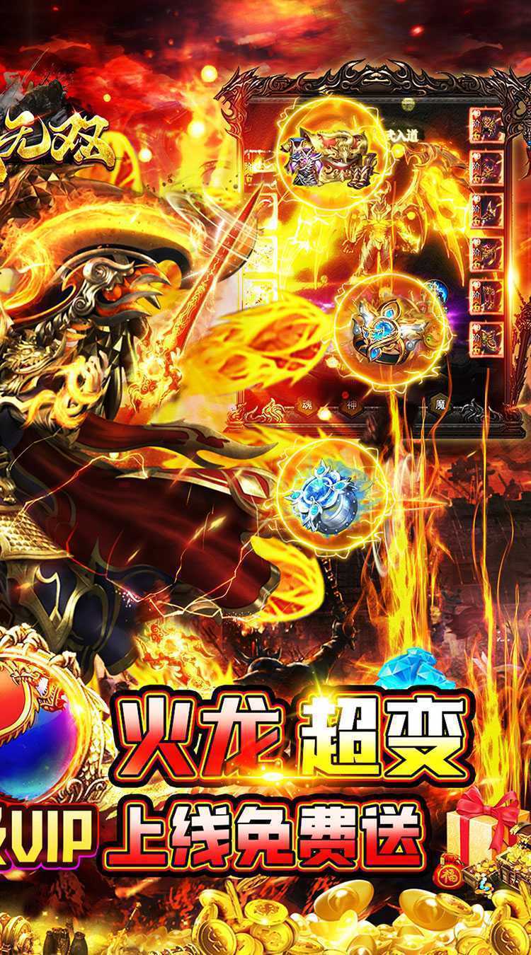 百战无双（火龙爆充免赞助）精简版