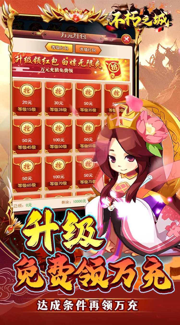 不朽之城（0.1折三国战无双）手机版