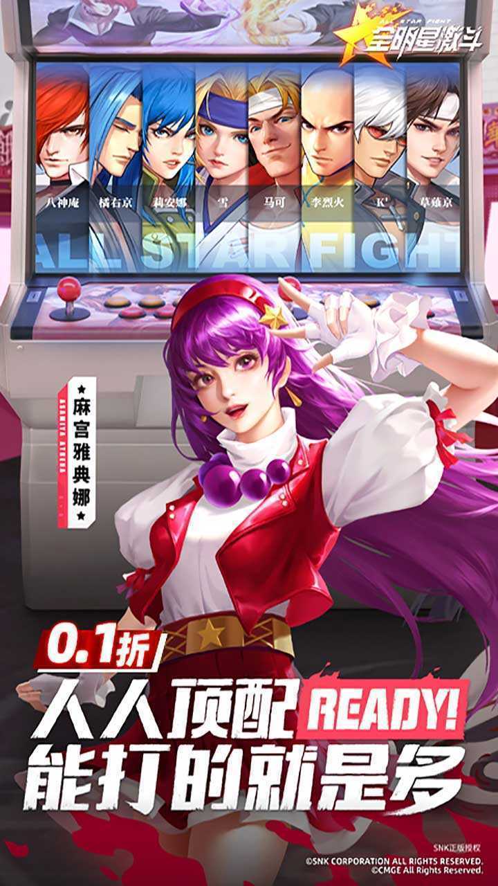 全明星激斗（0.1折新春版）官方