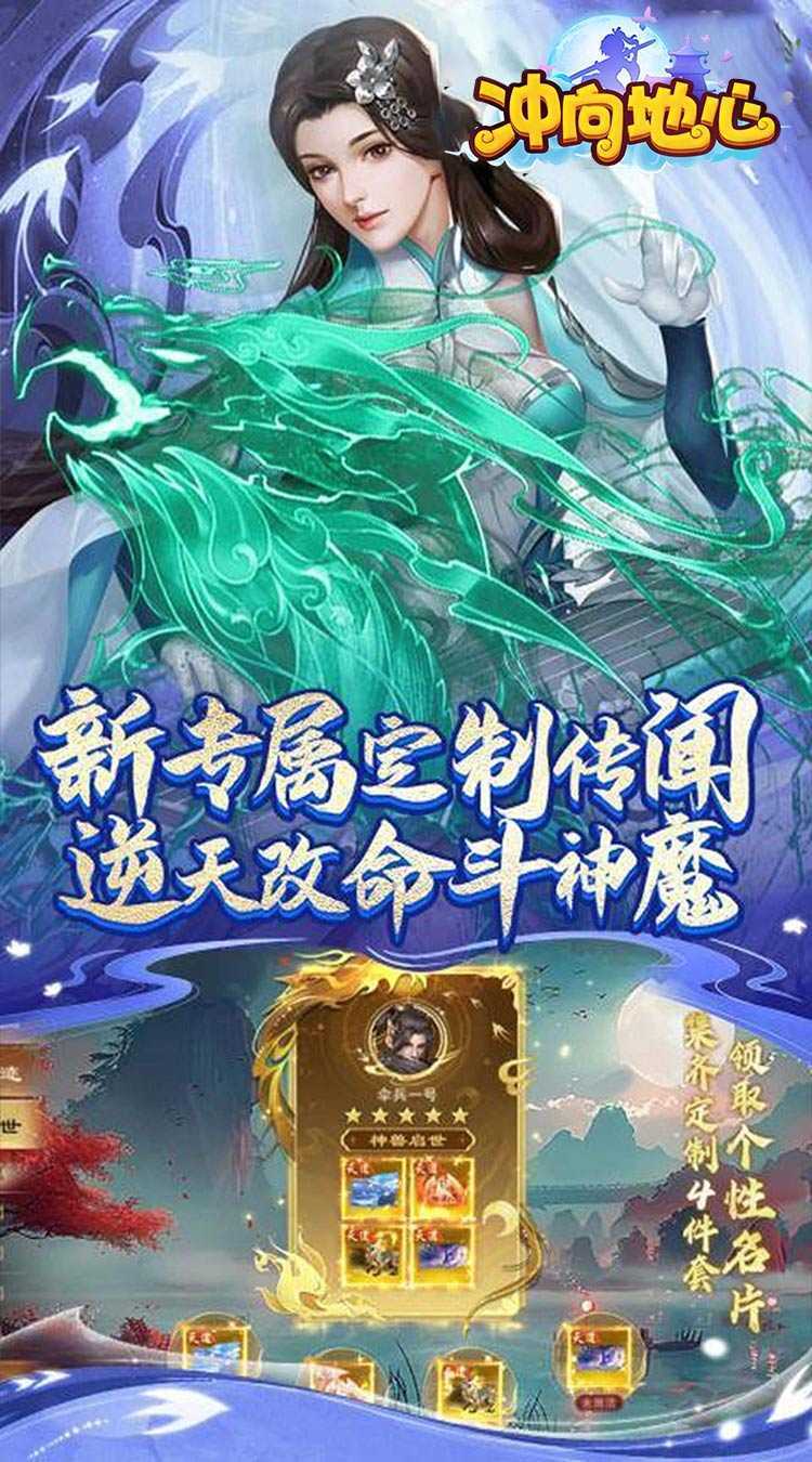 冲向地心（斩神诀0.05折）手机版