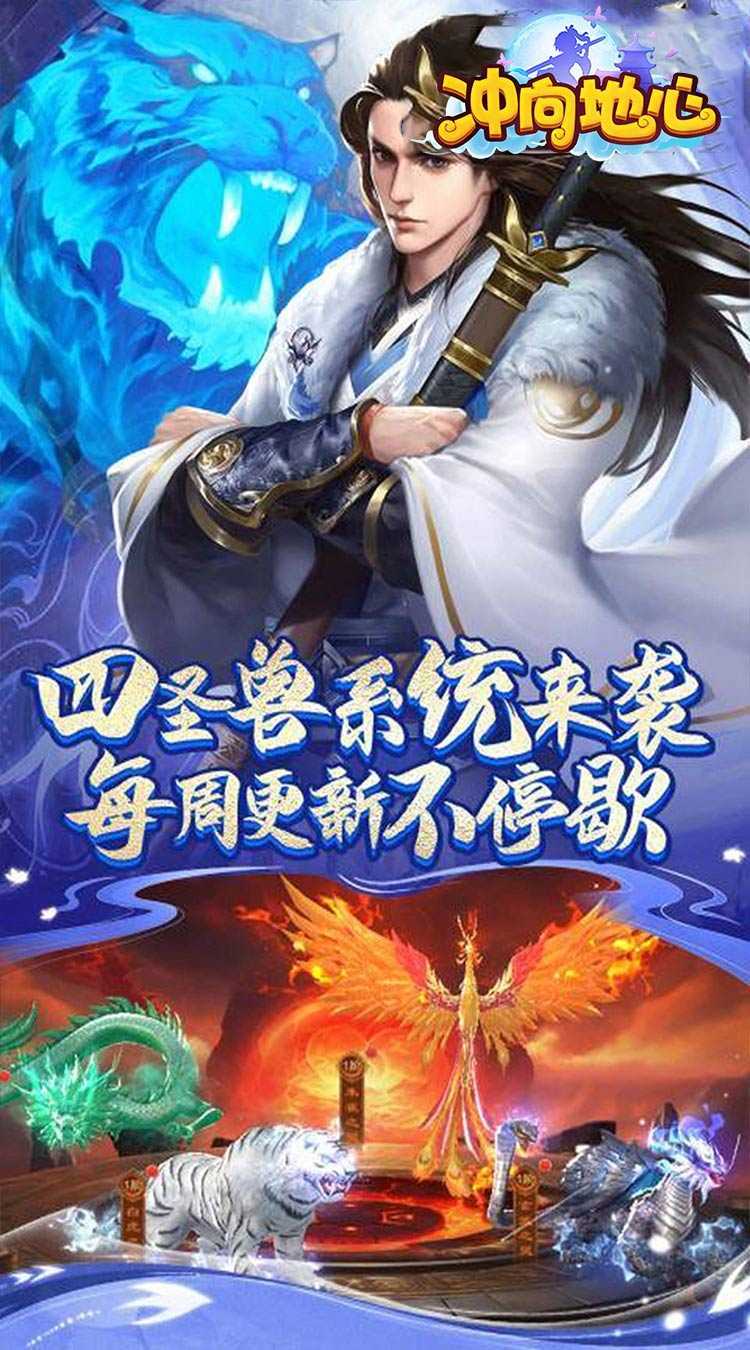 冲向地心（斩神诀0.05折）手机版