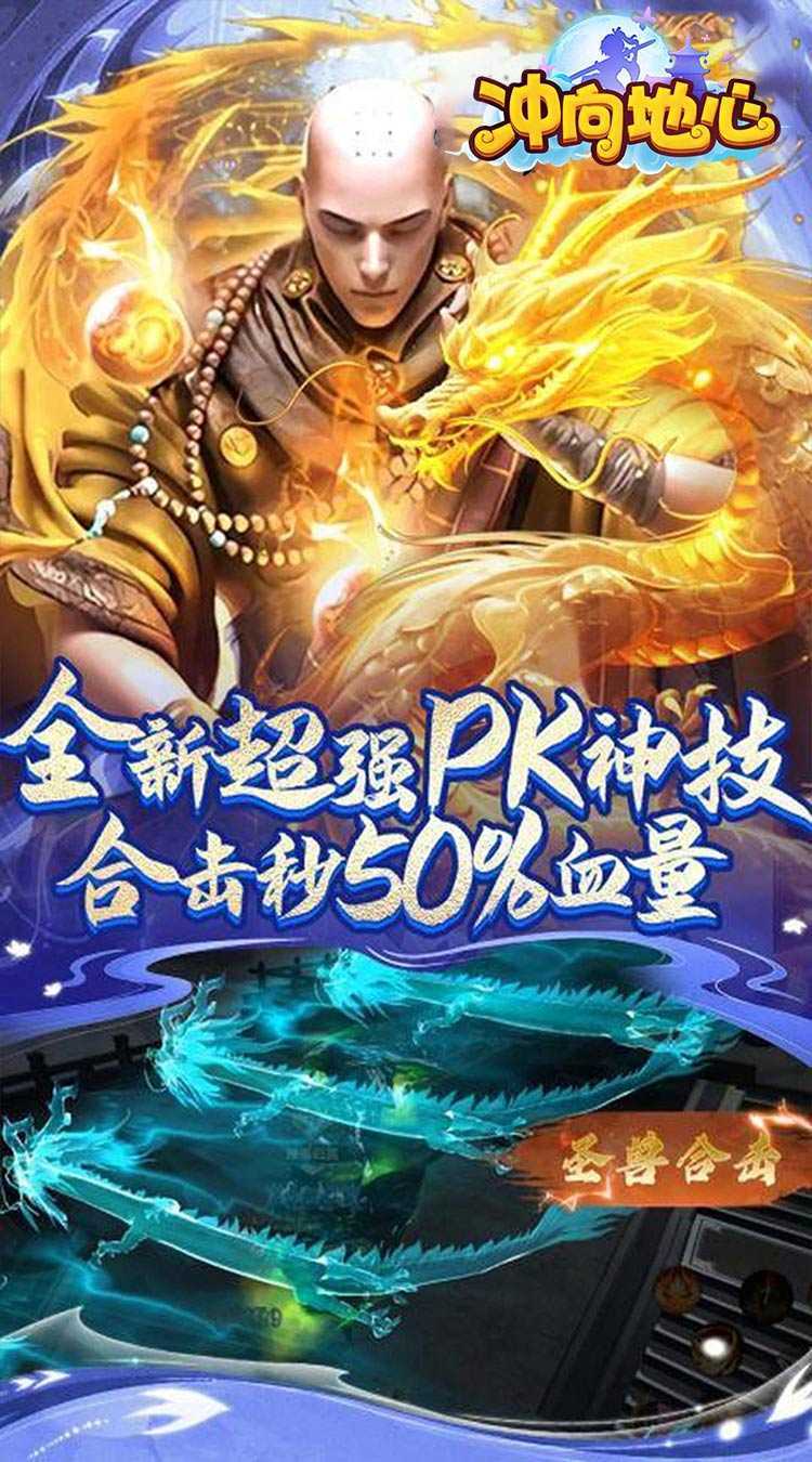 冲向地心（斩神诀0.05折）手机版