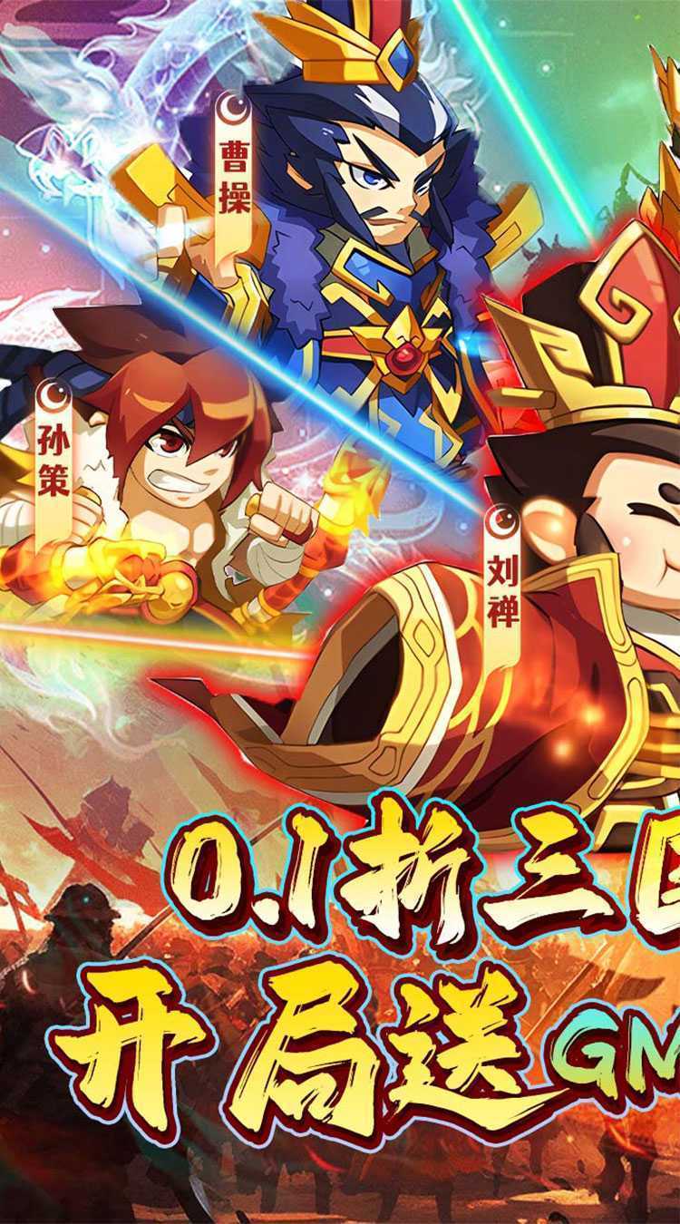 不朽之城（0.1折三国战无双）手机版