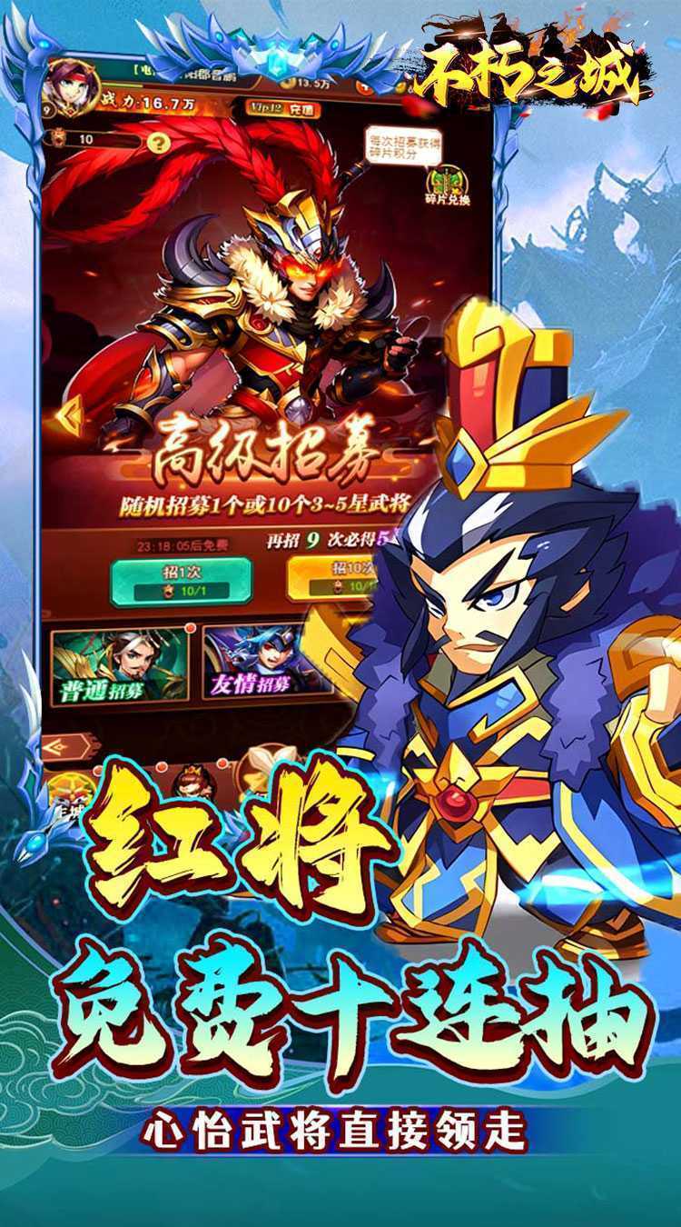 不朽之城（0.1折三国战无双）手机版