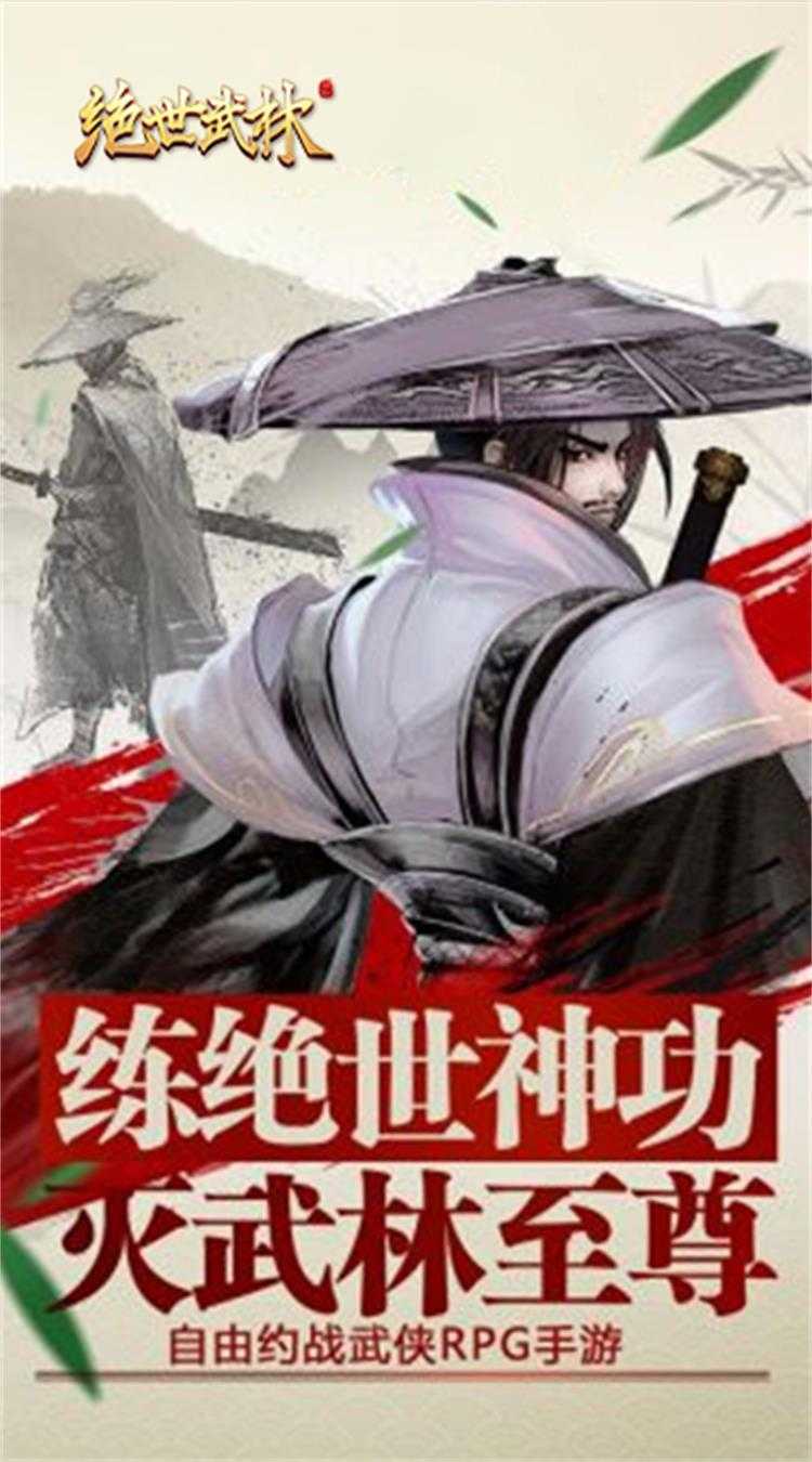 深渊突击（绝世武林）正版