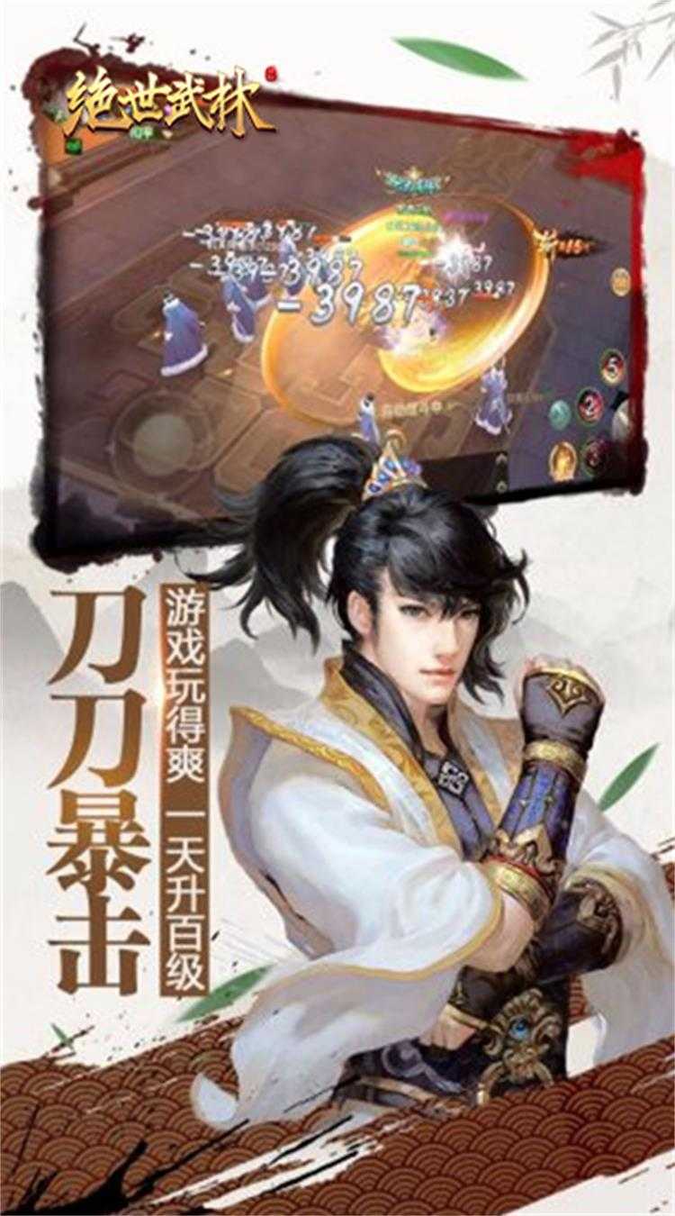 深渊突击（绝世武林）正版