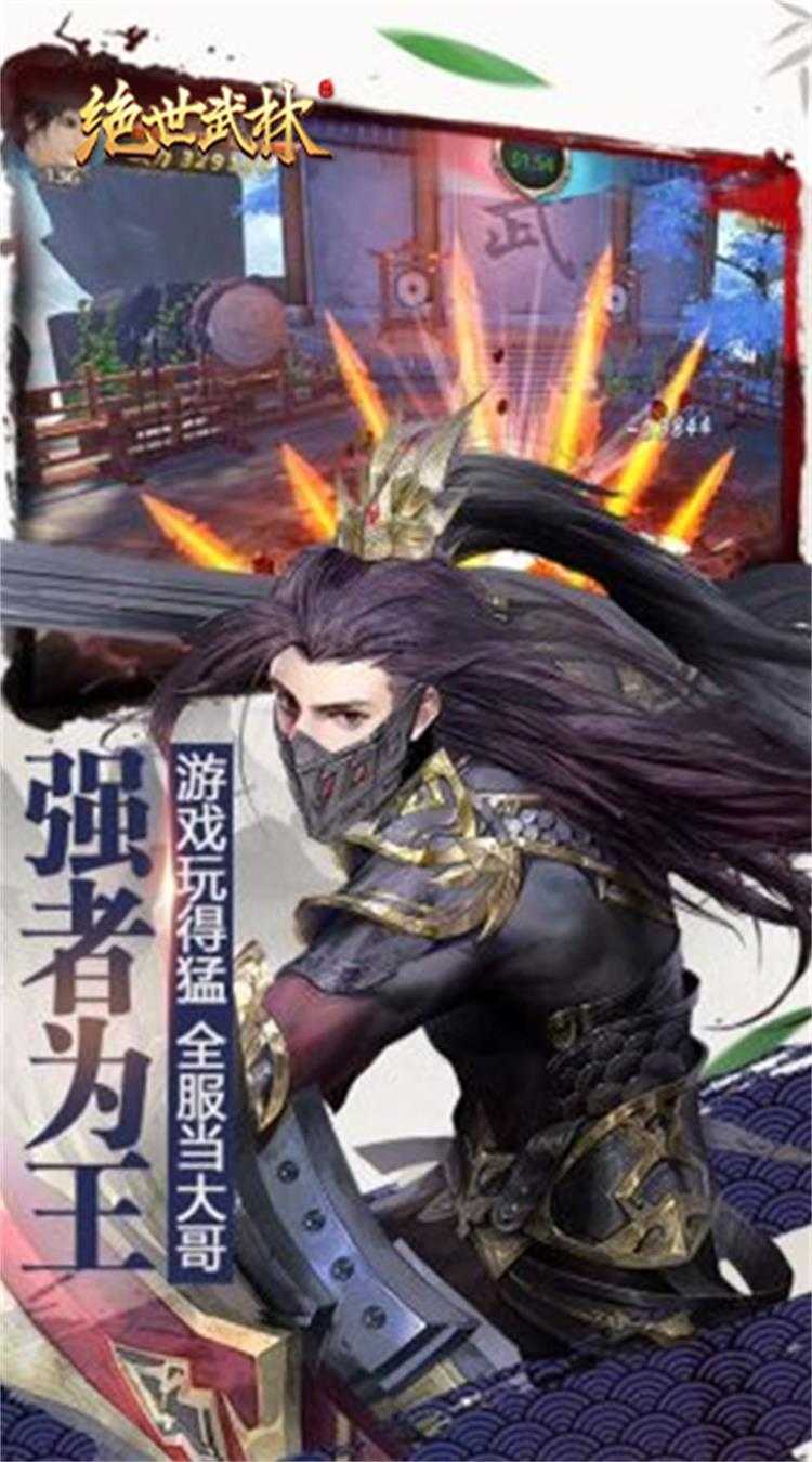 深渊突击（绝世武林）正版