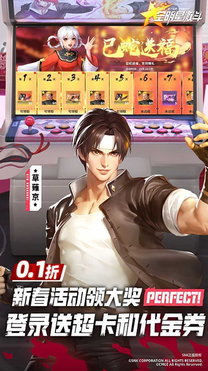 全明星激斗（0.1折新春版）官方